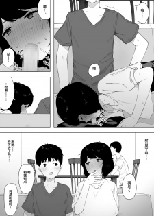 [NT Labo] Haha to Shite? Tsuma to Shite? | As a Mother? As a Wife? [Chinese] [匿名個人漢化] - page 11