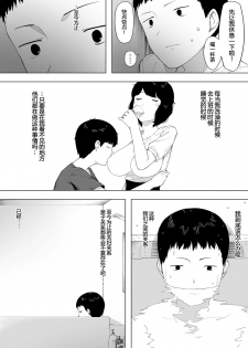 [NT Labo] Haha to Shite? Tsuma to Shite? | As a Mother? As a Wife? [Chinese] [匿名個人漢化] - page 13