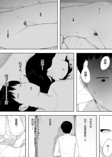 [NT Labo] Haha to Shite? Tsuma to Shite? | As a Mother? As a Wife? [Chinese] [匿名個人漢化] - page 4