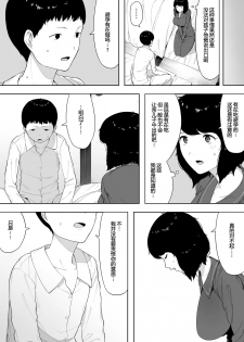 [NT Labo] Haha to Shite? Tsuma to Shite? | As a Mother? As a Wife? [Chinese] [匿名個人漢化] - page 20