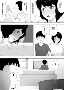 [NT Labo] Haha to Shite? Tsuma to Shite? | As a Mother? As a Wife? [Chinese] [匿名個人漢化] - page 9