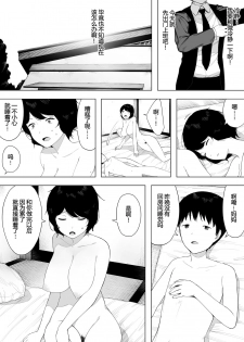 [NT Labo] Haha to Shite? Tsuma to Shite? | As a Mother? As a Wife? [Chinese] [匿名個人漢化] - page 5