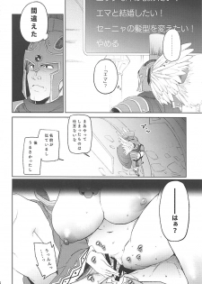 (COMIC1☆13) [Tororo Ohkami (Ohkami Ryosuke)] Nima Taishi-sama to Kekkon Shimashita!! (Dragon Quest XI) - page 15