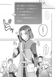(COMIC1☆13) [Tororo Ohkami (Ohkami Ryosuke)] Nima Taishi-sama to Kekkon Shimashita!! (Dragon Quest XI) - page 4