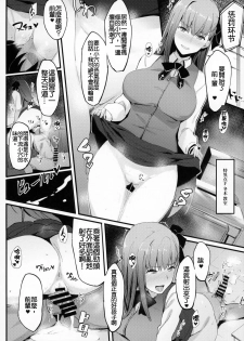 (C93) [kulmov_ (Kurowa)] Kouhai Channel (Fate/Grand Order) [Chinese] [上野联邦汉化组] - page 14