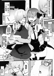 (C93) [kulmov_ (Kurowa)] Kouhai Channel (Fate/Grand Order) [Chinese] [上野联邦汉化组] - page 5