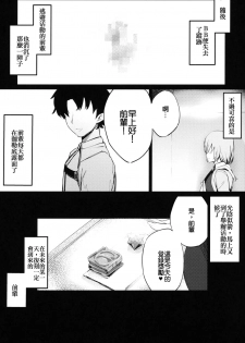 (C93) [kulmov_ (Kurowa)] Kouhai Channel (Fate/Grand Order) [Chinese] [上野联邦汉化组] - page 24