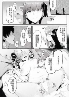 (C93) [kulmov_ (Kurowa)] Kouhai Channel (Fate/Grand Order) [Chinese] [上野联邦汉化组] - page 23