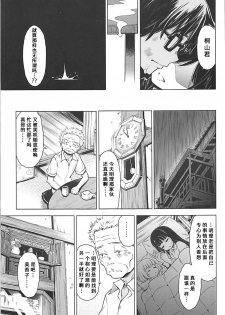 [SMUGGLER (Kazuwo Daisuke)] Rakugetsu no Lion (3-gatsu no Lion) [Chinese] [靴下汉化组] [2017-10-15] - page 11