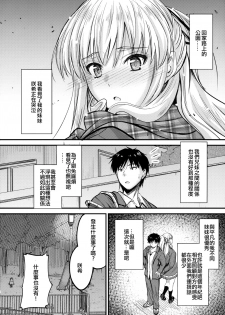 (C93) [Junk Box (Mutsuki)] Ore to Imouto no Naishogoto [Chinese] [EZR個人漢化] - page 5