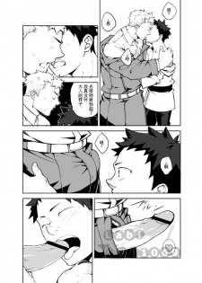 [anything (naop)] Ashita ga Kuru Mae ni | 明天到来之前 [Chinese] - page 8