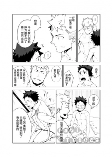 [anything (naop)] Ashita ga Kuru Mae ni | 明天到来之前 [Chinese] - page 26