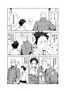 [anything (naop)] Ashita ga Kuru Mae ni | 明天到来之前 [Chinese] - page 5