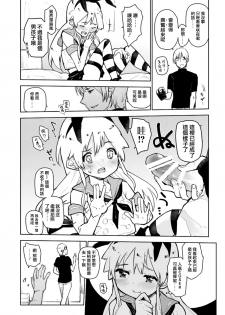 [Kabuttari Kaburanakattari (Seihoukei)] Shimakaze-kun ga, Chiyahoya Sarete Hoihoi Sareru Hon. (Kantai Collection -KanColle-) [Chinese] [瑞树汉化组] [Digital] - page 10