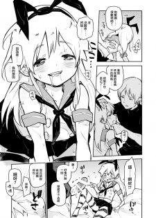 [Kabuttari Kaburanakattari (Seihoukei)] Shimakaze-kun ga, Chiyahoya Sarete Hoihoi Sareru Hon. (Kantai Collection -KanColle-) [Chinese] [瑞树汉化组] [Digital] - page 15