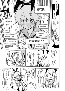 [Kabuttari Kaburanakattari (Seihoukei)] Shimakaze-kun ga, Chiyahoya Sarete Hoihoi Sareru Hon. (Kantai Collection -KanColle-) [Chinese] [瑞树汉化组] [Digital] - page 5