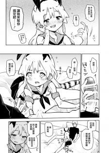 [Kabuttari Kaburanakattari (Seihoukei)] Shimakaze-kun ga, Chiyahoya Sarete Hoihoi Sareru Hon. (Kantai Collection -KanColle-) [Chinese] [瑞树汉化组] [Digital] - page 11