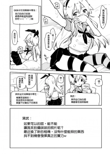 [Kabuttari Kaburanakattari (Seihoukei)] Shimakaze-kun ga, Chiyahoya Sarete Hoihoi Sareru Hon. (Kantai Collection -KanColle-) [Chinese] [瑞树汉化组] [Digital] - page 6