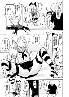 [Kabuttari Kaburanakattari (Seihoukei)] Shimakaze-kun ga, Chiyahoya Sarete Hoihoi Sareru Hon. (Kantai Collection -KanColle-) [Chinese] [瑞树汉化组] [Digital] - page 9