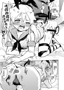 [Kabuttari Kaburanakattari (Seihoukei)] Shimakaze-kun ga, Chiyahoya Sarete Hoihoi Sareru Hon. (Kantai Collection -KanColle-) [Chinese] [瑞树汉化组] [Digital] - page 17