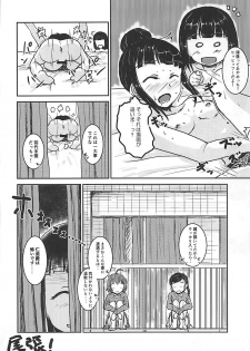 (C93) [Higasimikawa Midoriiro Doukoukai (Mikawa no Yummy)] Zoku Idol no Pants o Nugasanaide XX Suru Hon (THE IDOLM@STER CINDERELLA GIRLS) - page 31