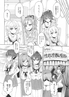 (C93) [Gleipnir (Mitarai)] Okane ga Nakute Pinch! (High School Fleet) - page 5