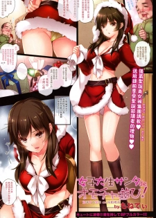 [MONE Keshi Gum (Monety)] Female college student Santa de toy! [chinese] [星海汉化] - page 1