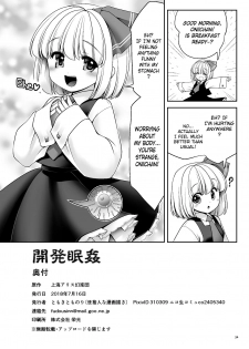 [Yosutebito na Mangakaki (Tomoki Tomonori)] Kaihatsu Minkan (Touhou Project) [English] {Mant} [Digital] - page 34