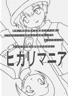 (C59) [Cheese-iri Kamaboko-dou (Mako Cube)] Hikari Mania (Digimon Adventure 02) - page 5