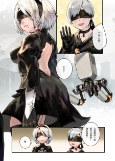 [Aoinhatsu (Aoin)] 2B9S (NieR:Automata) [Chinese] [Digital] - page 3