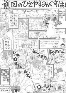 (C78) [Hitoyasumi (Ikkyuu)] HITOYASUMIX 11 REMIX 2 - page 3