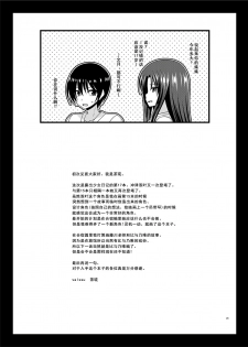 [valssu (Charu)] Roshutsu Shoujo Nikki 17 Satsume [Digital] [Chinese] [尼尔个人汉化] - page 28