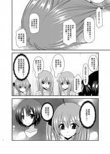 [valssu (Charu)] Roshutsu Shoujo Nikki 17 Satsume [Digital] [Chinese] [尼尔个人汉化] - page 5