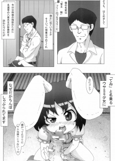 (Puniket 24) [CRAZY WOLF (Raku-o Marsh)] Tewi Bitch 2 (Touhou Project) - page 4