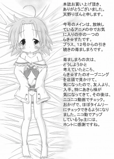 (Ryouousai 3) [Zuukoku Shoukai (Amano Ribbon)] Mix Ribbon 16 (Lucky Star) - page 4