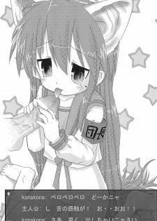 (Ryouousai 3) [Zuukoku Shoukai (Amano Ribbon)] Mix Ribbon 16 (Lucky Star) - page 7