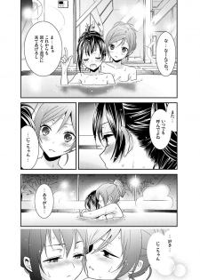 [Sweet Pea, COCOA BREAK (Ooshima Tomo, Ooshima Towa)] Hoo o Tsutau Namida ga Yozora no Hoshi ni Kawaru Toki. (Love Live!) [Digital] - page 9