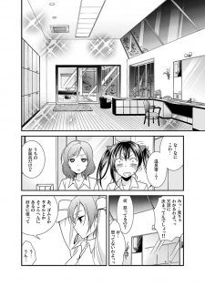 [Sweet Pea, COCOA BREAK (Ooshima Tomo, Ooshima Towa)] Hoo o Tsutau Namida ga Yozora no Hoshi ni Kawaru Toki. (Love Live!) [Digital] - page 3