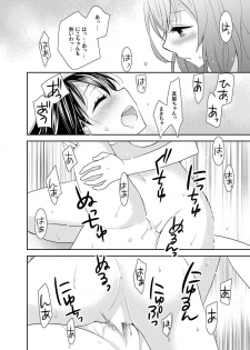 [Sweet Pea, COCOA BREAK (Ooshima Tomo, Ooshima Towa)] Hoo o Tsutau Namida ga Yozora no Hoshi ni Kawaru Toki. (Love Live!) [Digital] - page 19