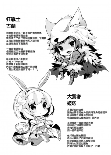 (C93) [homadelic. (Homaderi)] Fukudanchou no Usagi Djeeta-chan ga Danchou no Ookami Gran-kun ni Taberarechau Hon (Granblue Fantasy) [Chinese] [無邪気漢化組] - page 3