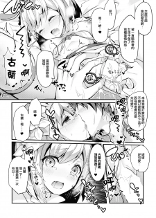 (C93) [homadelic. (Homaderi)] Fukudanchou no Usagi Djeeta-chan ga Danchou no Ookami Gran-kun ni Taberarechau Hon (Granblue Fantasy) [Chinese] [無邪気漢化組] - page 19