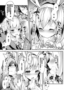 (C93) [homadelic. (Homaderi)] Fukudanchou no Usagi Djeeta-chan ga Danchou no Ookami Gran-kun ni Taberarechau Hon (Granblue Fantasy) [Chinese] [無邪気漢化組] - page 16