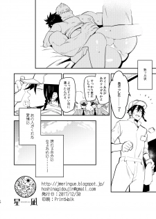 [Hoshinagi (Kijima Hyougo)] Yankee-kun to Marshmallow Papa [Digital] - page 18