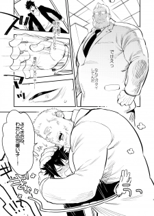 [Hoshinagi (Kijima Hyougo)] Yankee-kun to Marshmallow Papa [Digital] - page 5