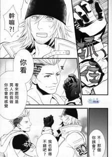 (C79) [Kureten (Takuma)] Saves Me 2 (Final Fantasy XIII) [Chinese] - page 9