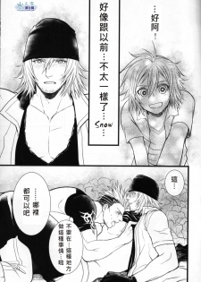 (C79) [Kureten (Takuma)] Saves Me 2 (Final Fantasy XIII) [Chinese] - page 11