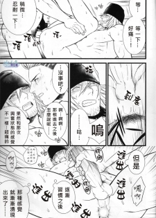 (C79) [Kureten (Takuma)] Saves Me 2 (Final Fantasy XIII) [Chinese] - page 15