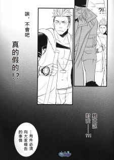 (C79) [Kureten (Takuma)] Saves Me 2 (Final Fantasy XIII) [Chinese] - page 21