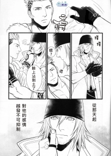 (C79) [Kureten (Takuma)] Saves Me 2 (Final Fantasy XIII) [Chinese] - page 5