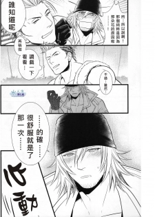 (C79) [Kureten (Takuma)] Saves Me 2 (Final Fantasy XIII) [Chinese] - page 8